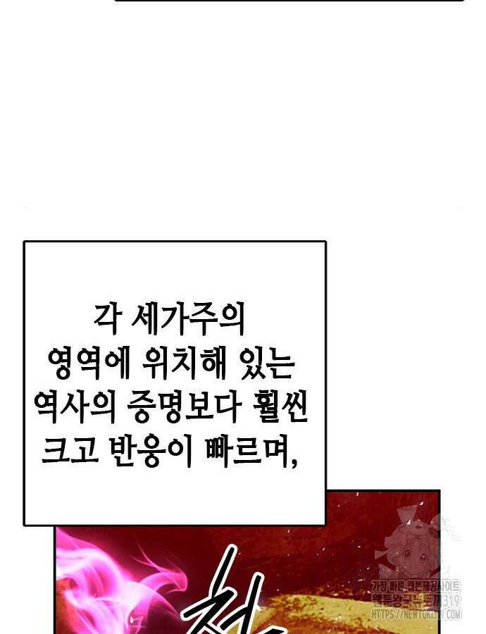 서울역 드루이드 125화 166