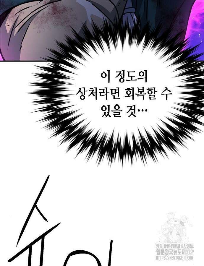 서울역 드루이드 125화 173