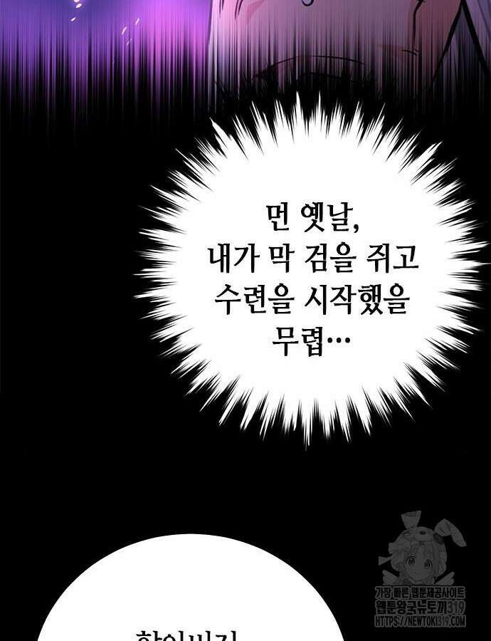 서울역 드루이드 125화 182