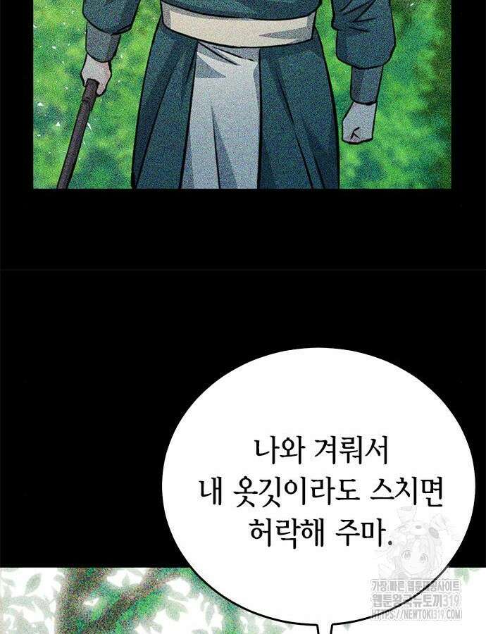 서울역 드루이드 125화 184