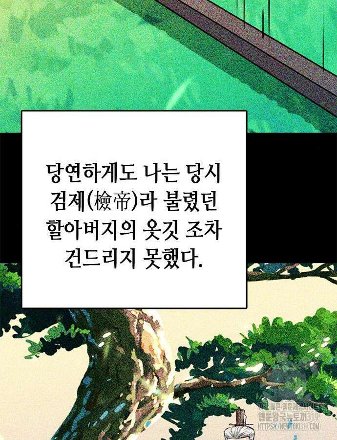 서울역 드루이드 125화 188