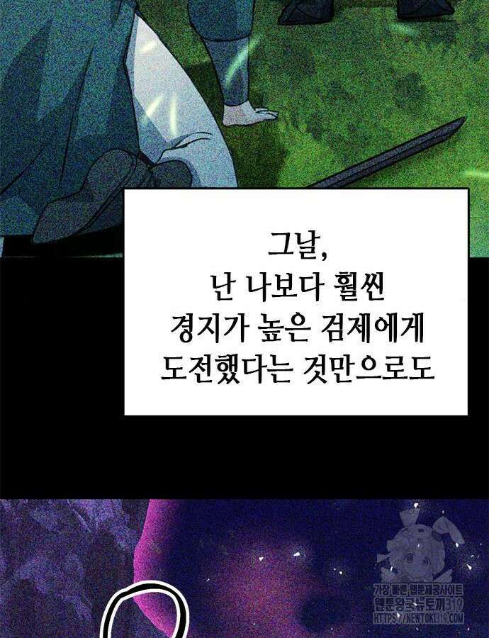 서울역 드루이드 125화 190