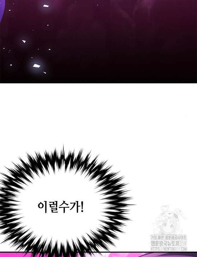 서울역 드루이드 125화 195