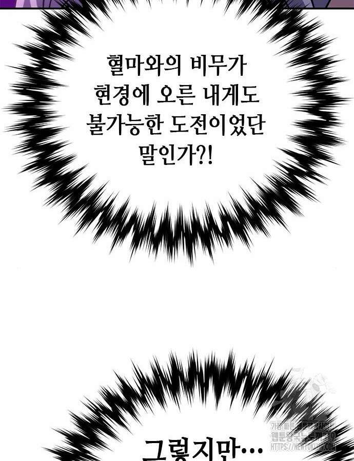 서울역 드루이드 125화 197
