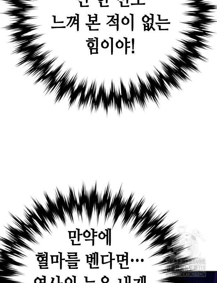 서울역 드루이드 125화 200