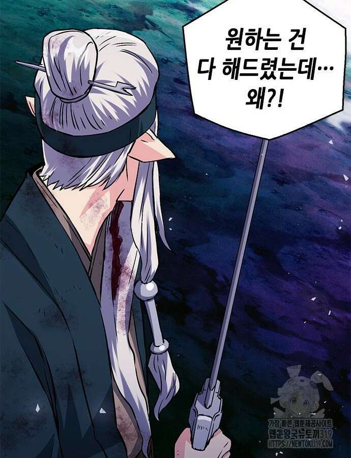 서울역 드루이드 125화 206