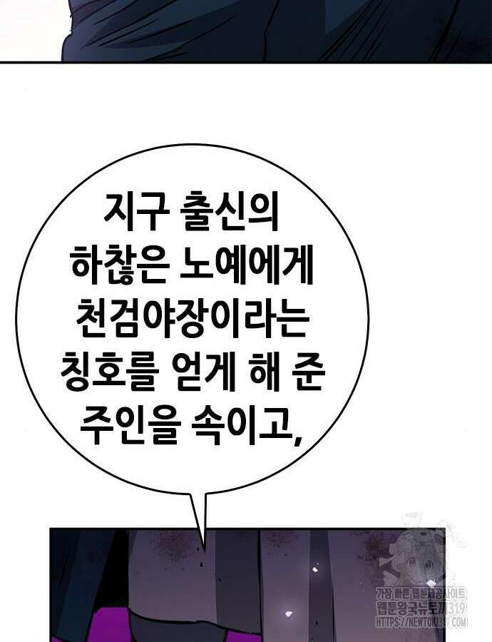 서울역 드루이드 125화 209