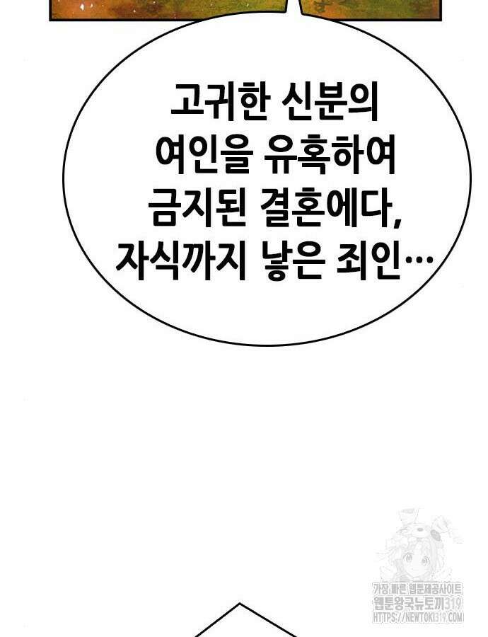 서울역 드루이드 125화 211