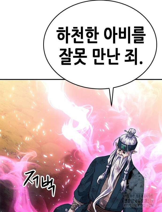 서울역 드루이드 125화 214