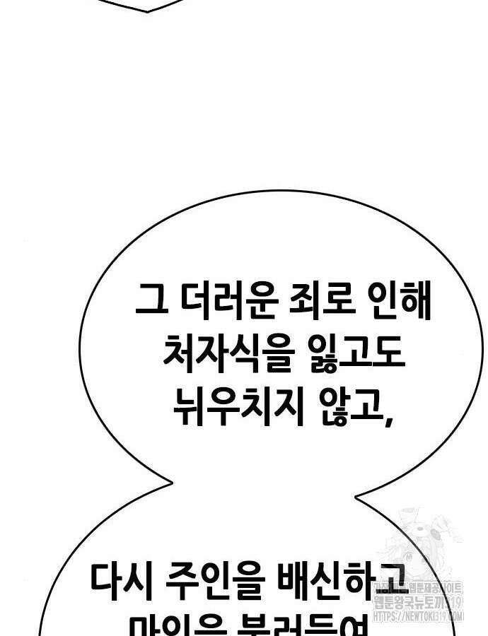 서울역 드루이드 125화 217