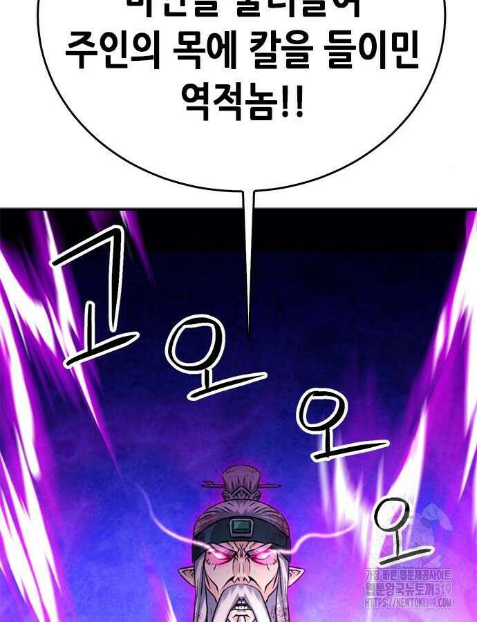 서울역 드루이드 125화 218