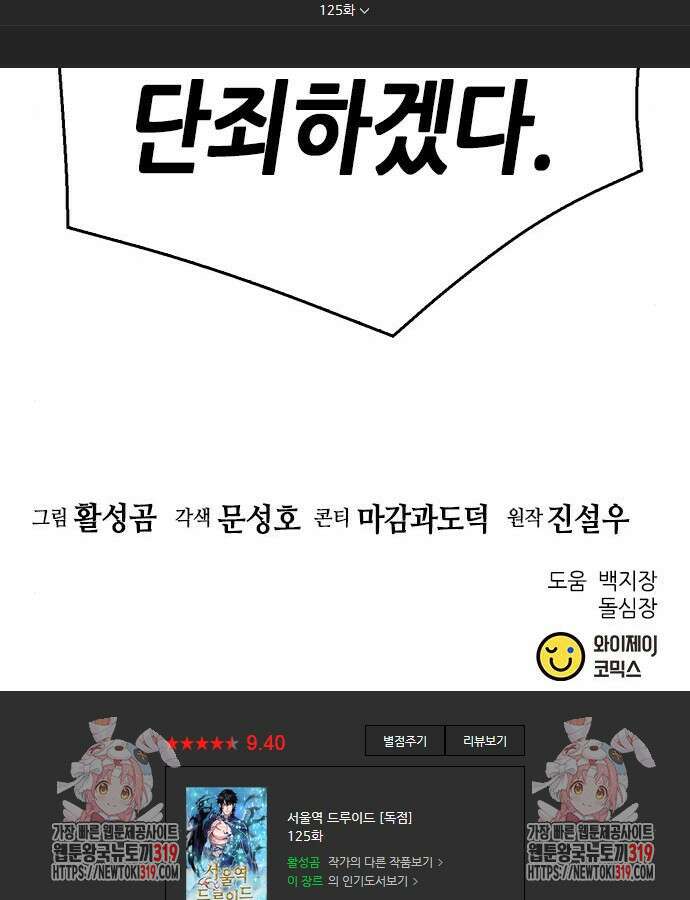 서울역 드루이드 125화 233