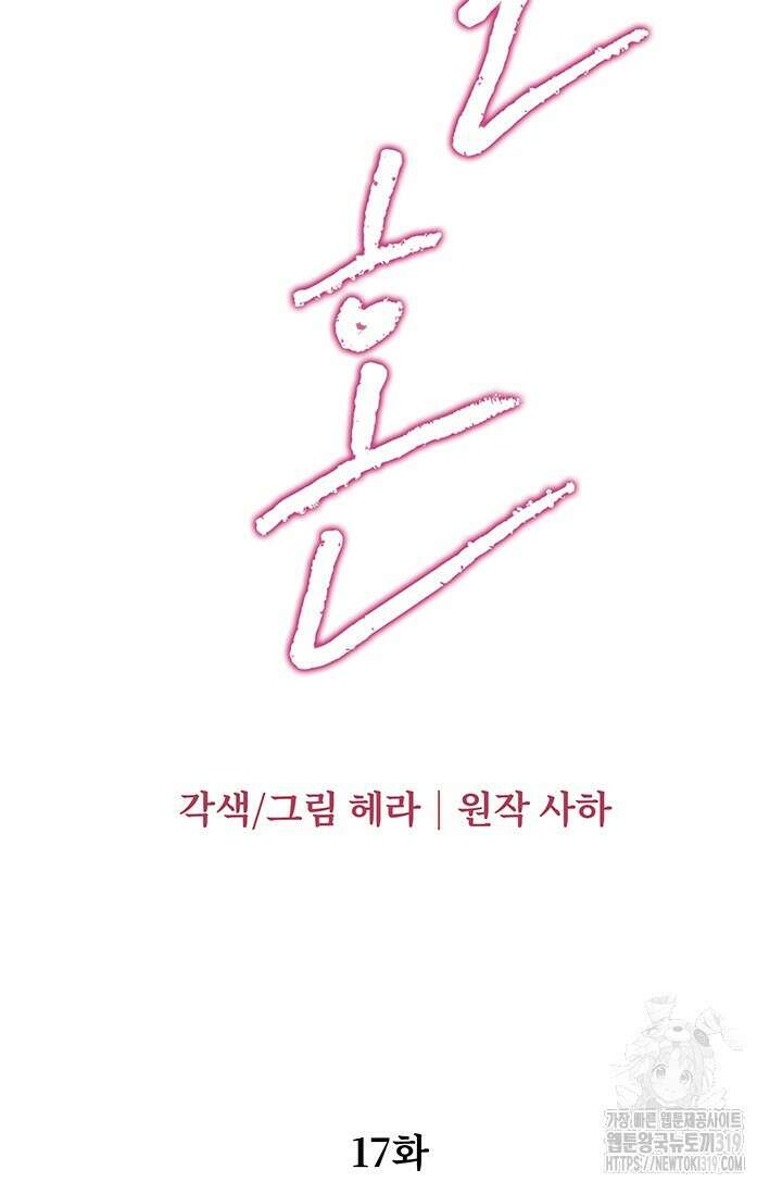 약탈혼 17화 2
