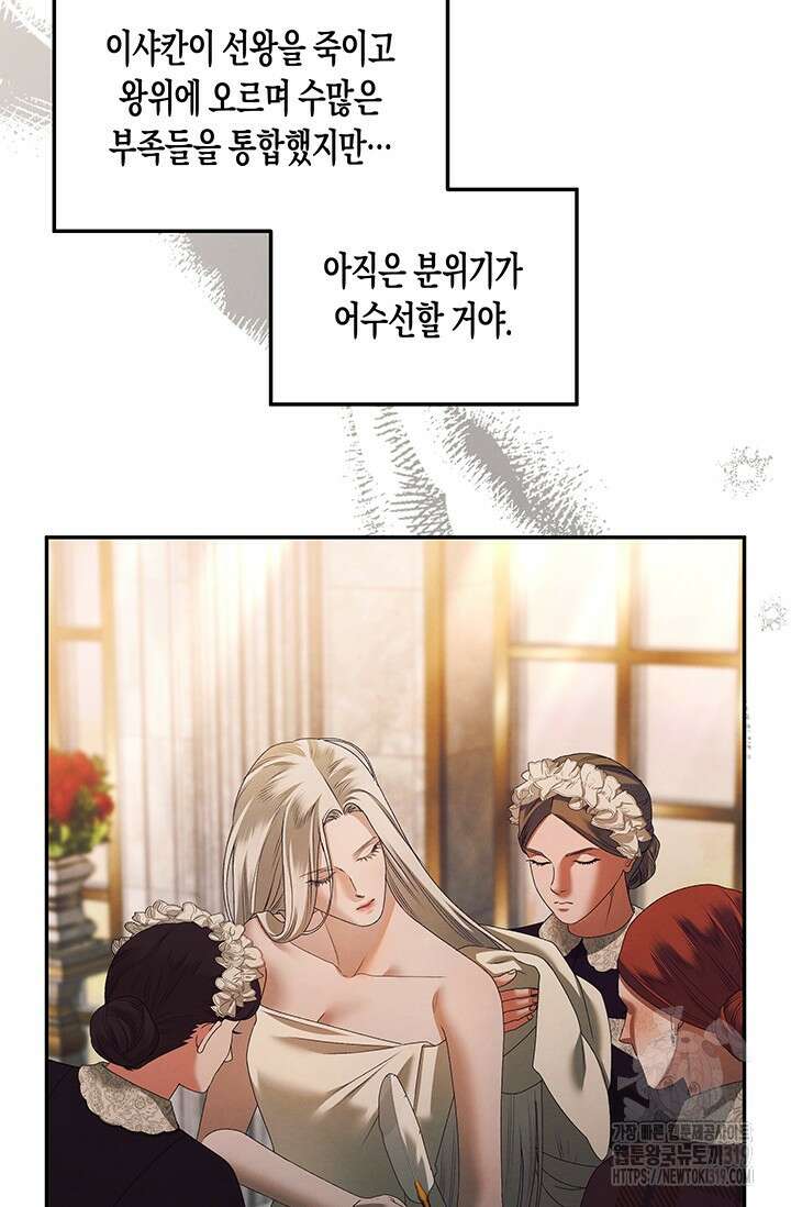 약탈혼 17화 14