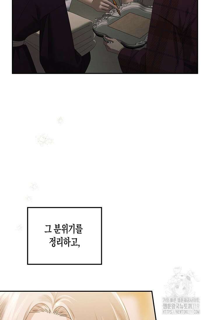 약탈혼 17화 15
