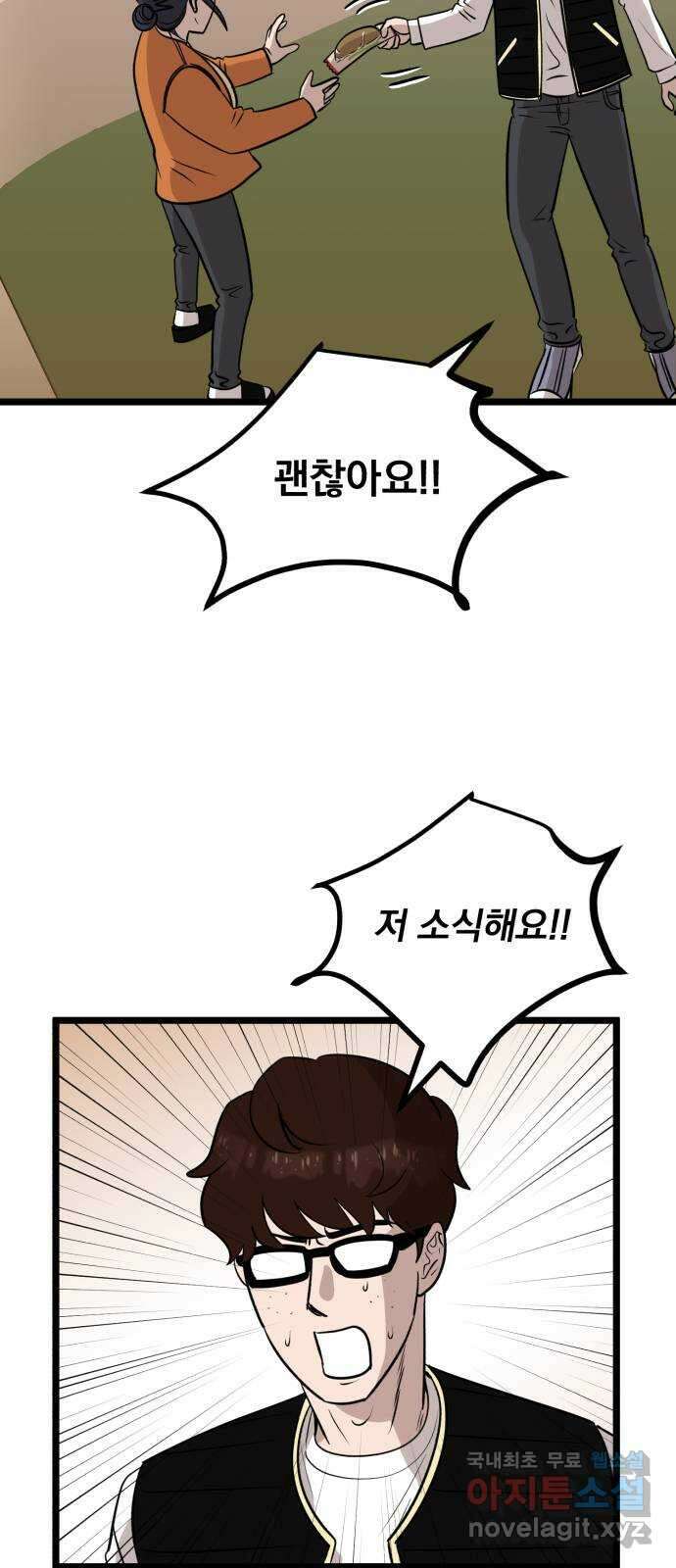 개꿈 3화 3