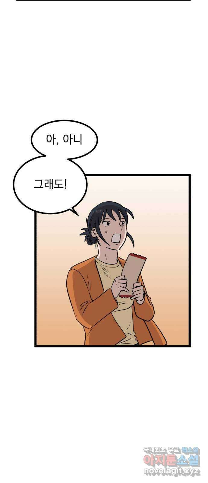 개꿈 3화 4