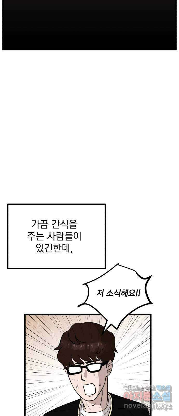 개꿈 3화 9