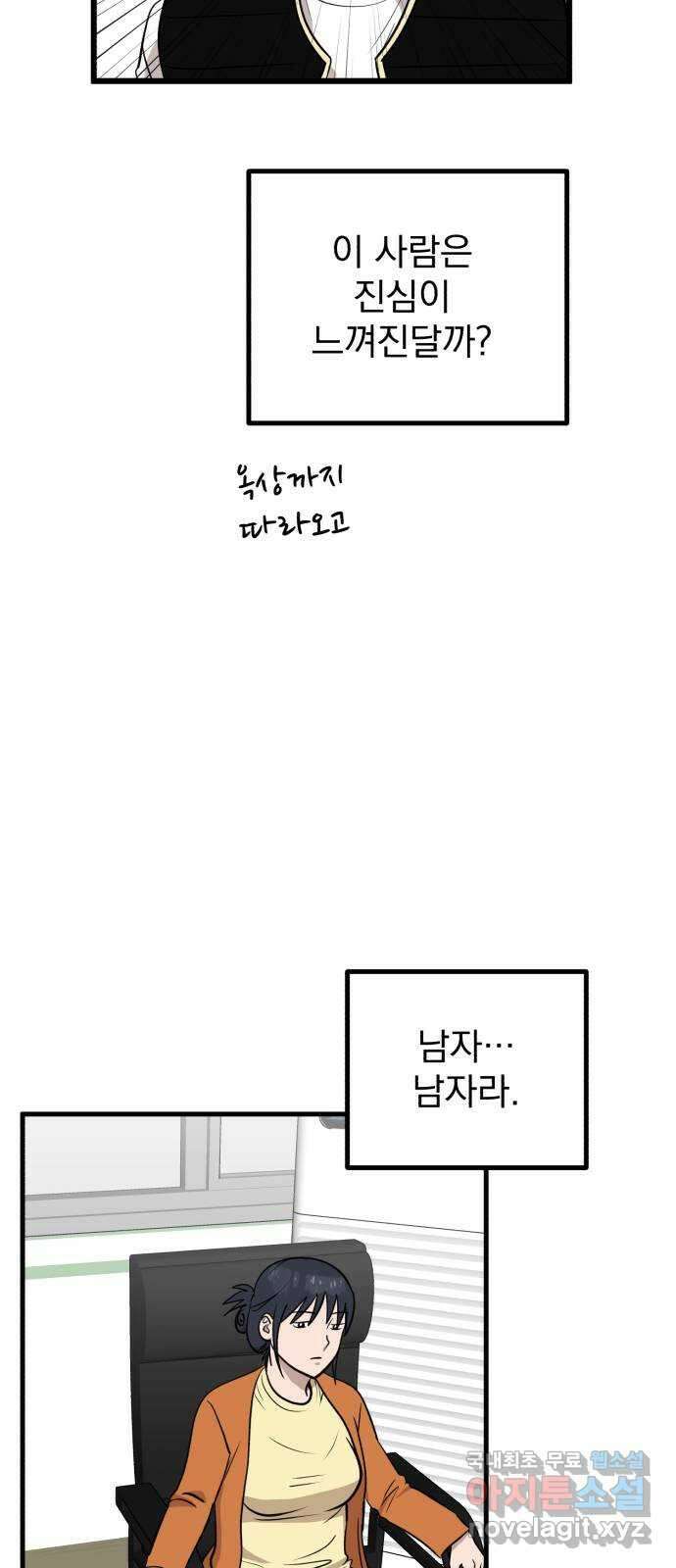 개꿈 3화 10