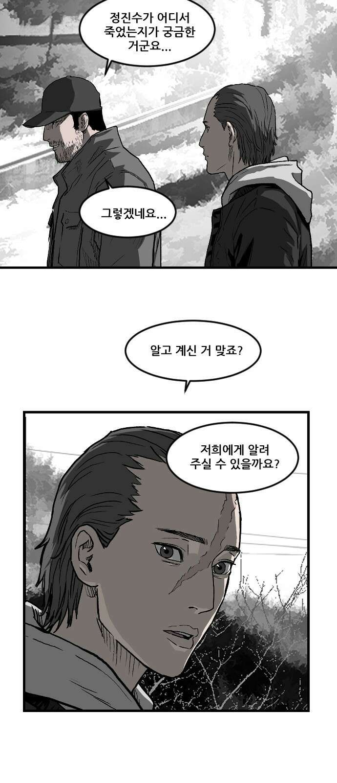 지옥2:부활자 12화 4