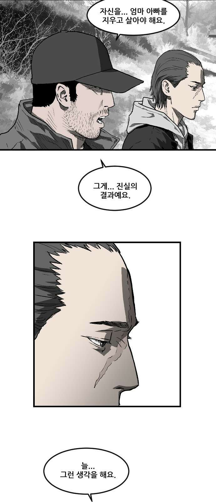 지옥2:부활자 12화 11