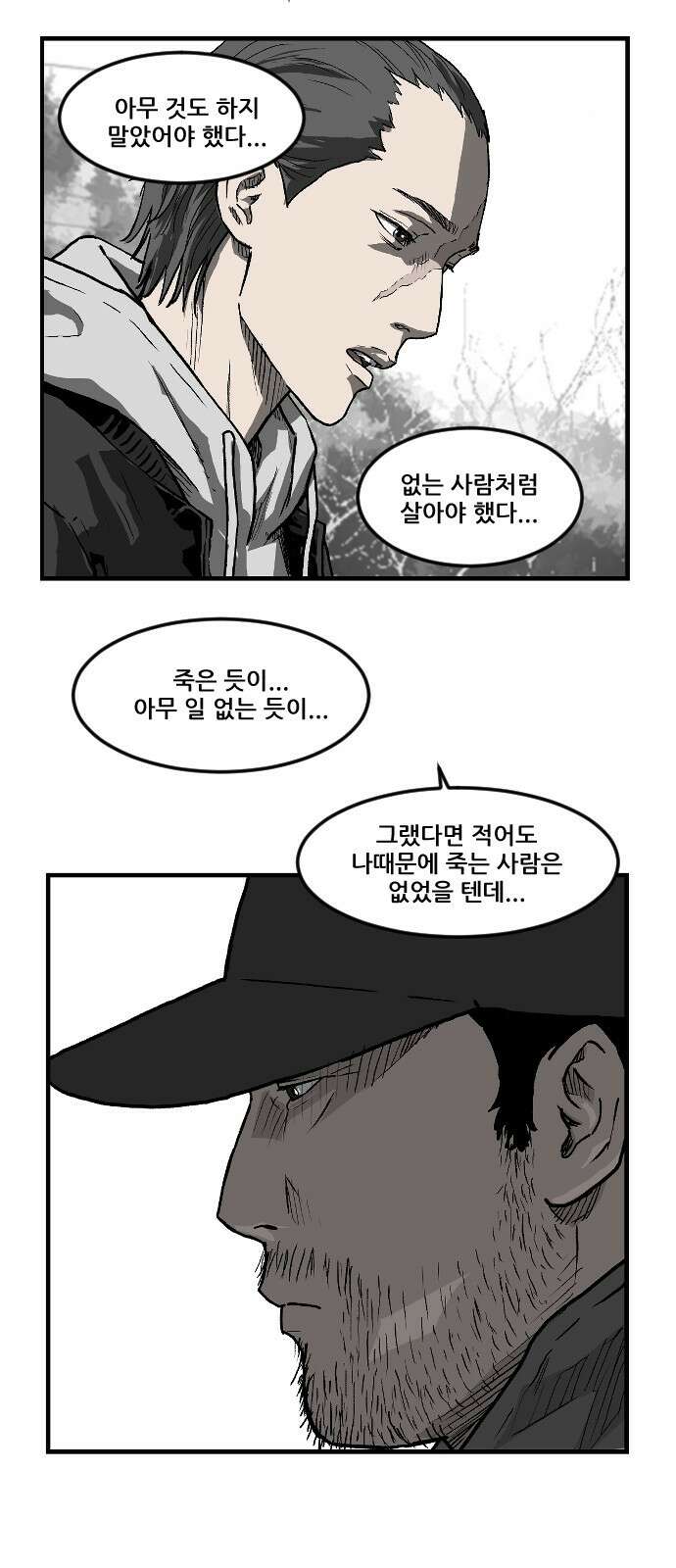 지옥2:부활자 12화 12