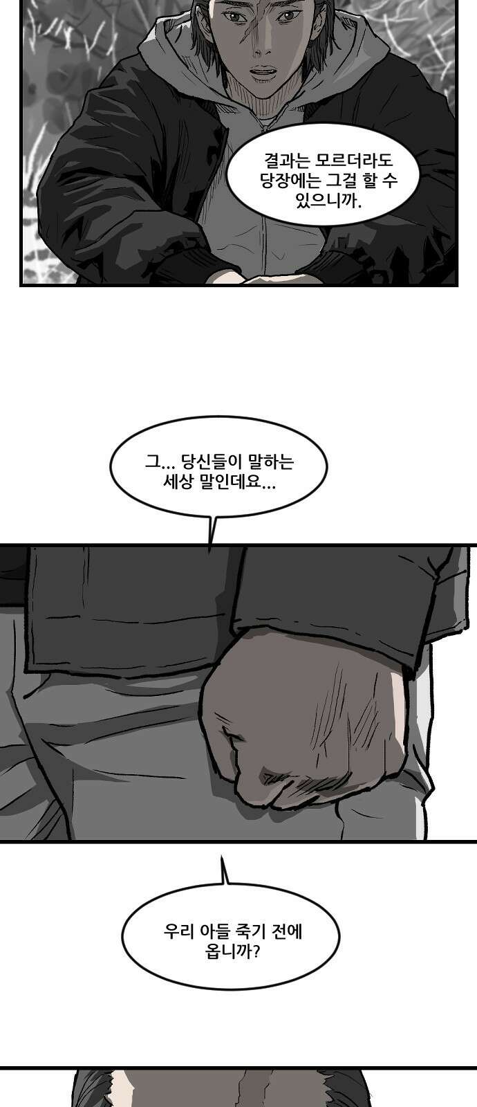 지옥2:부활자 12화 14