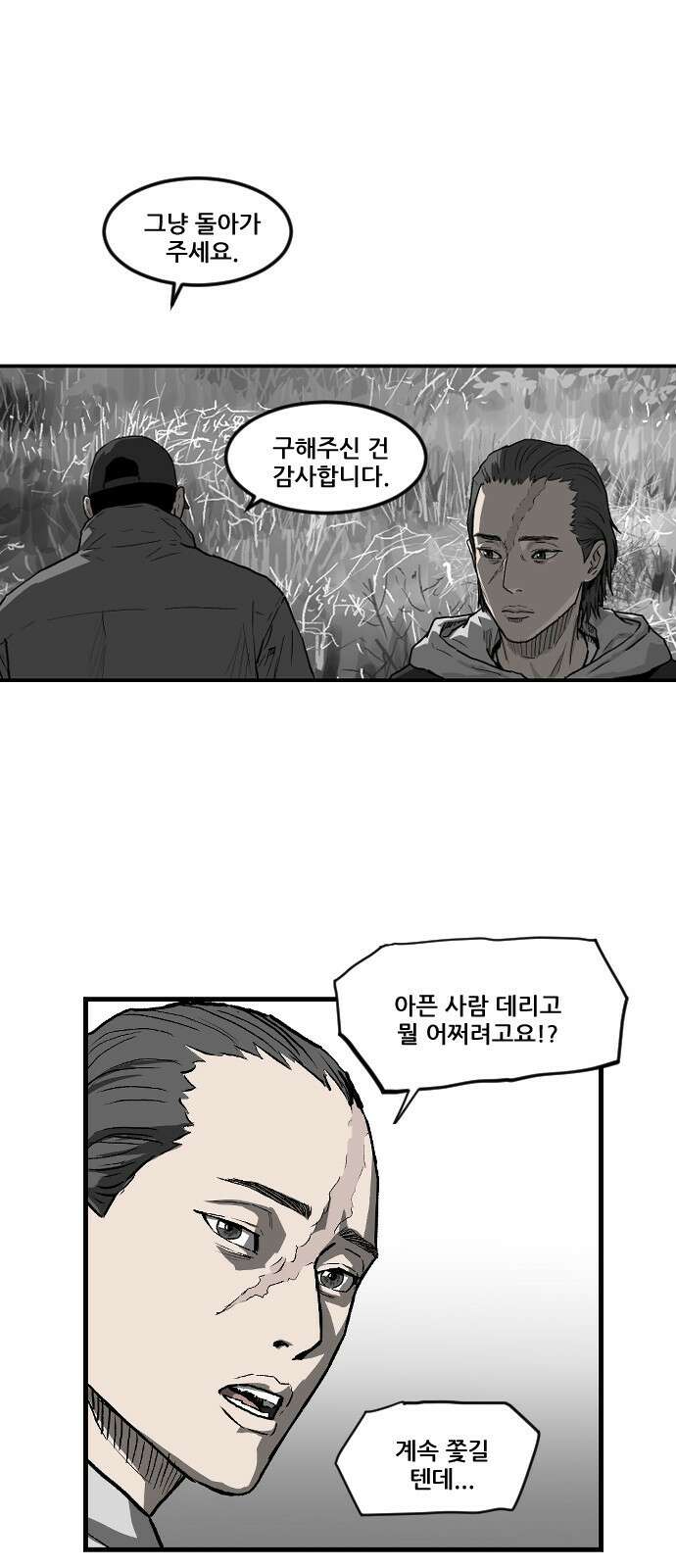 지옥2:부활자 12화 16