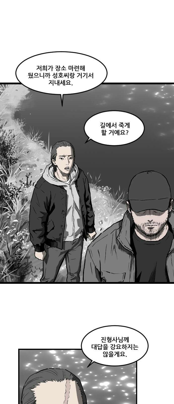 지옥2:부활자 12화 17