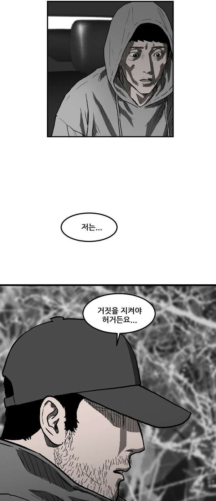 지옥2:부활자 12화 21