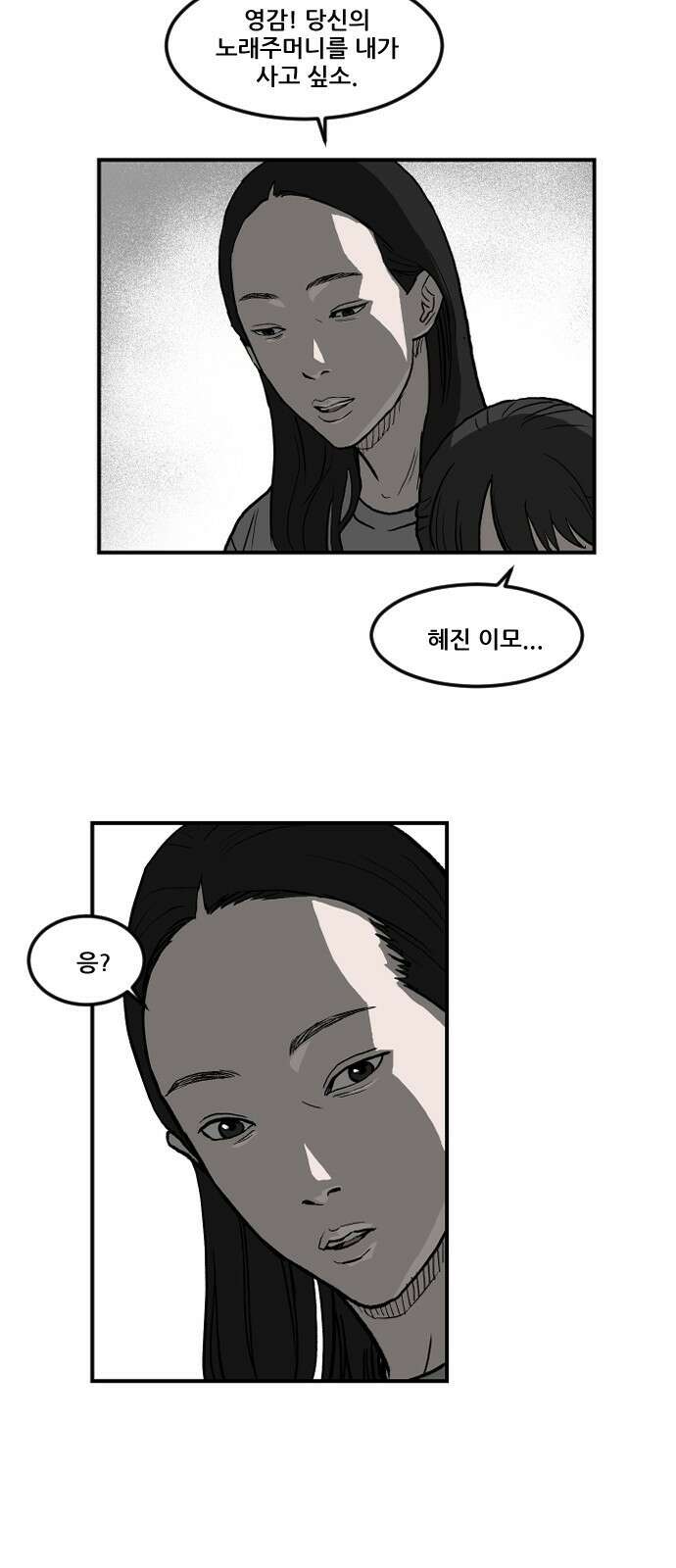 지옥2:부활자 12화 37
