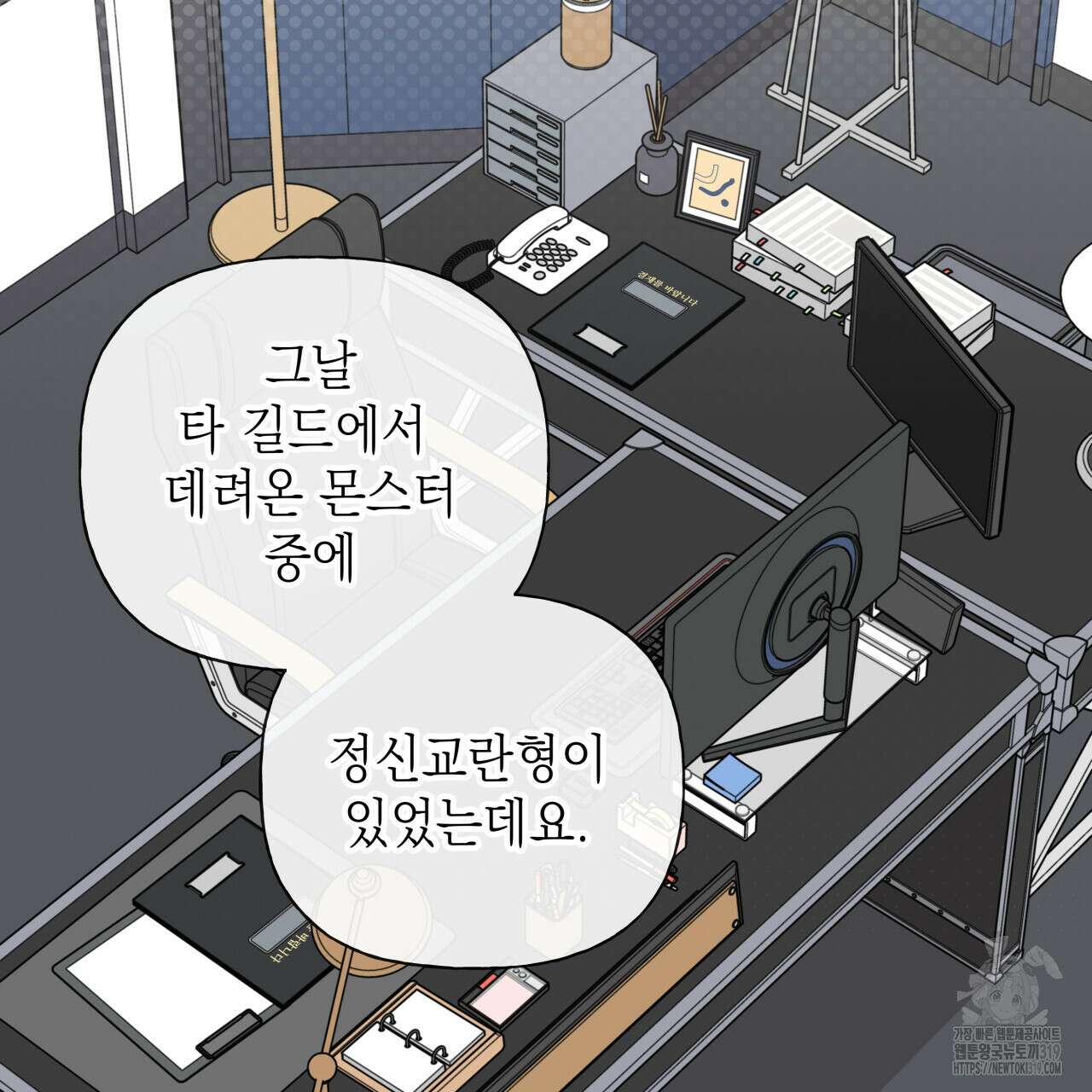 가이딩 해저드 24화 18