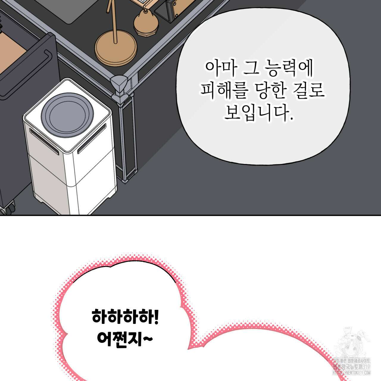 가이딩 해저드 24화 19