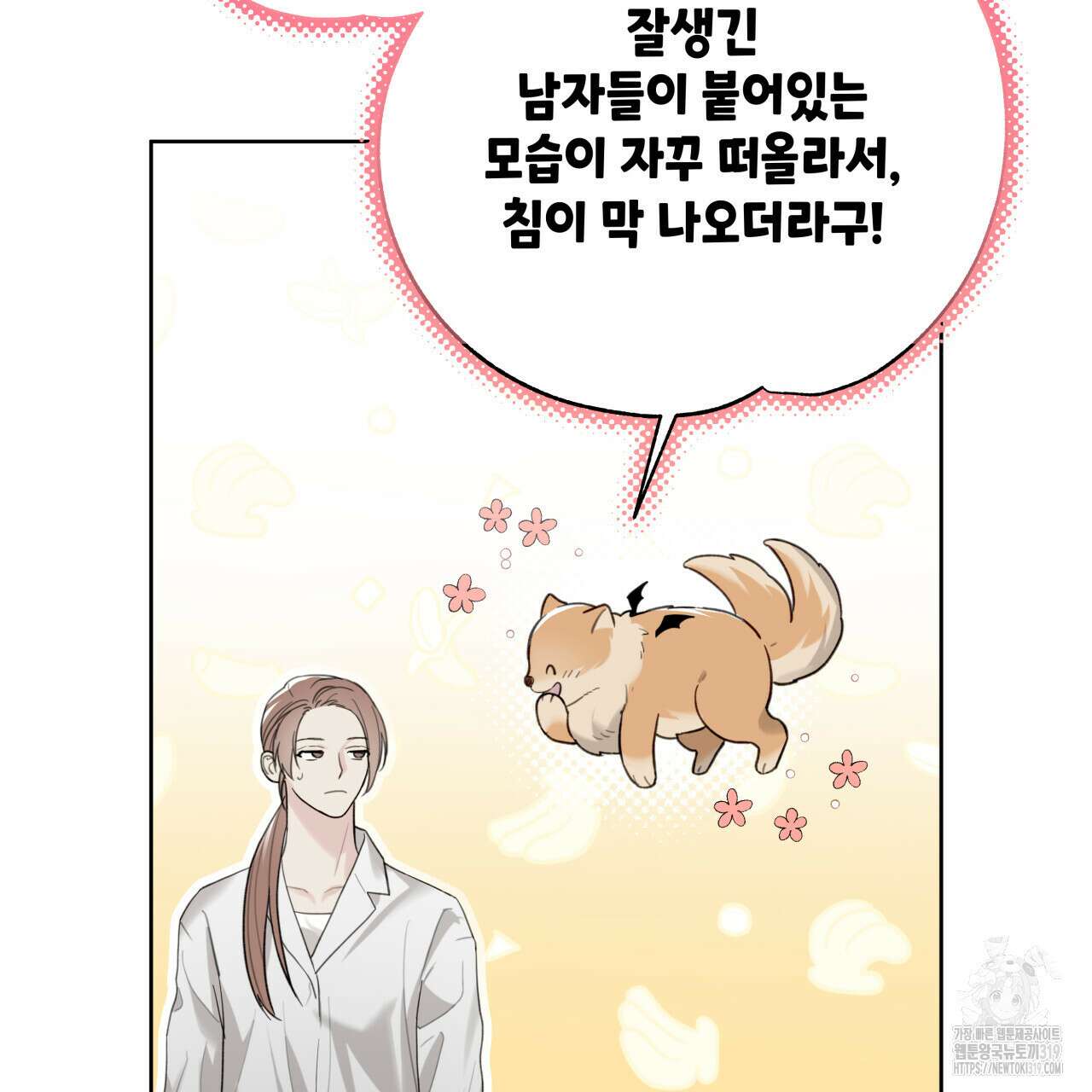 가이딩 해저드 24화 20