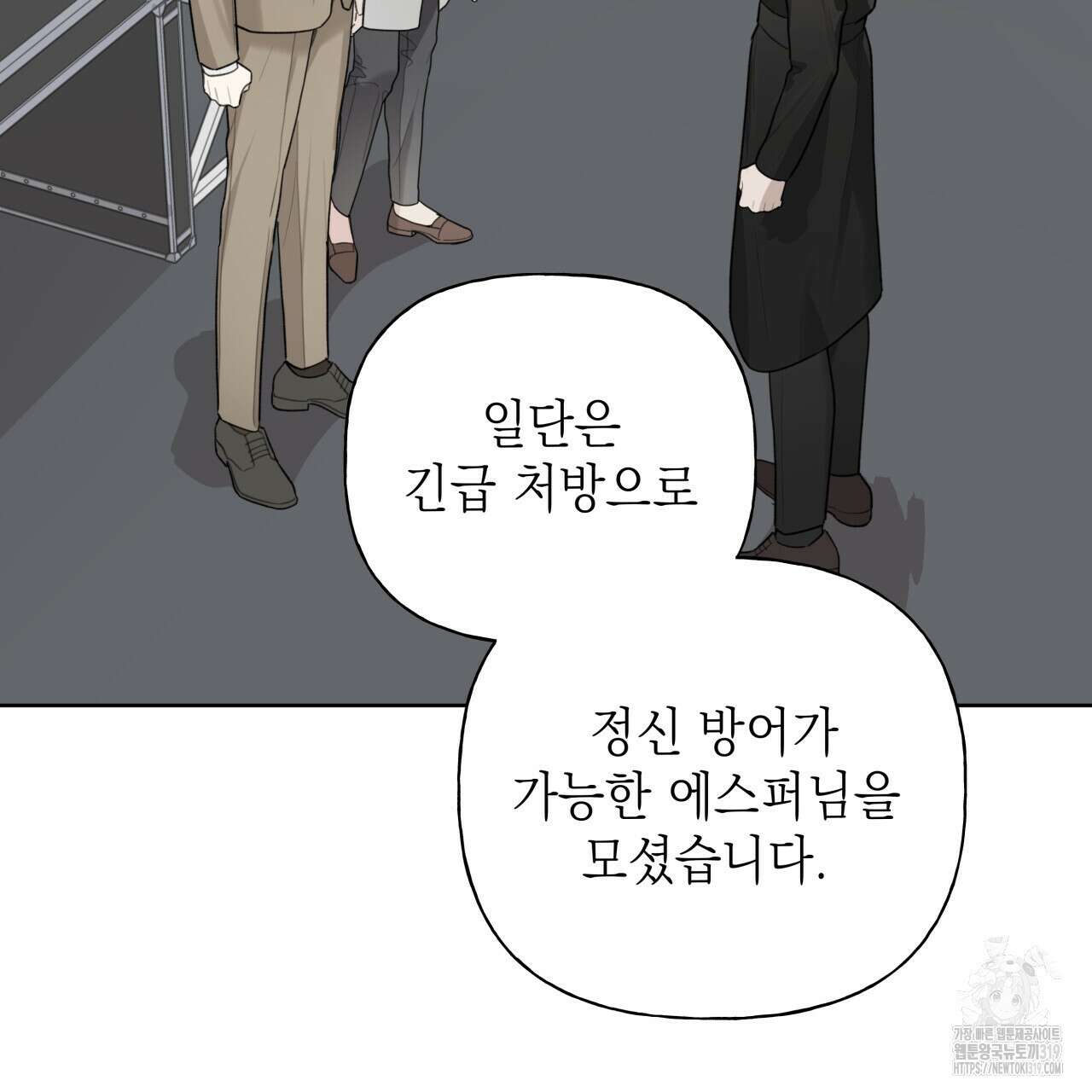 가이딩 해저드 24화 23
