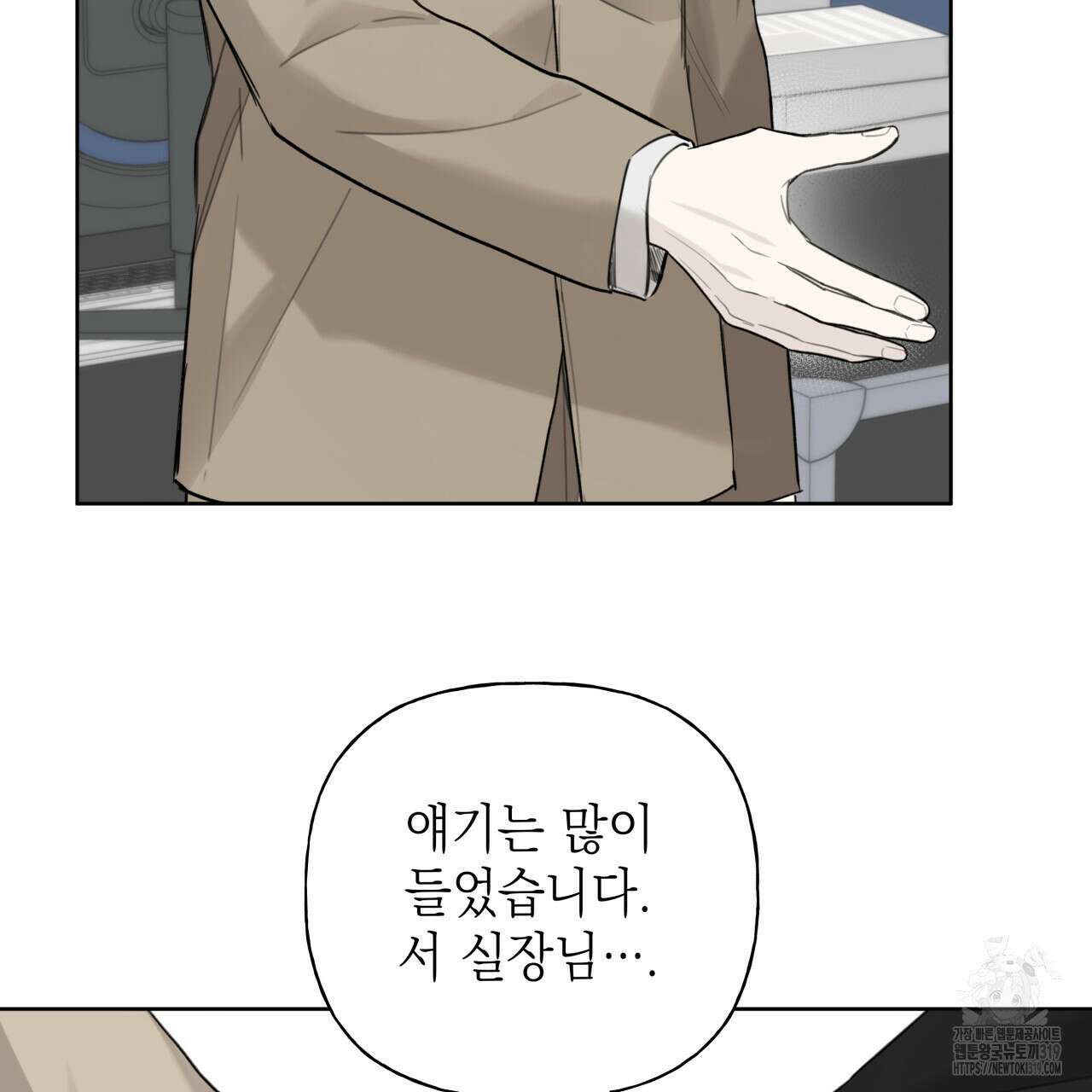 가이딩 해저드 24화 27
