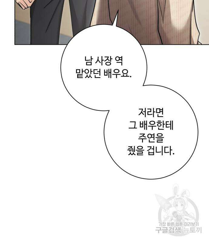 천재 배우의 아우라Aura 14화 7