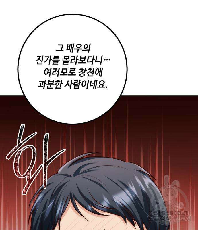 천재 배우의 아우라Aura 14화 8