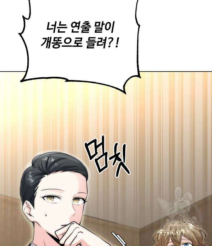 천재 배우의 아우라Aura 14화 14