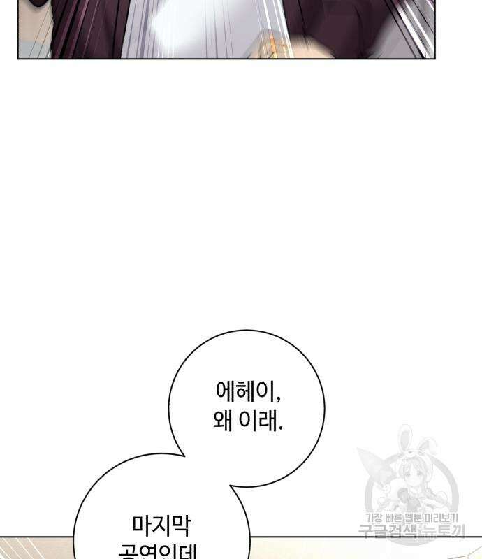 천재 배우의 아우라Aura 14화 18