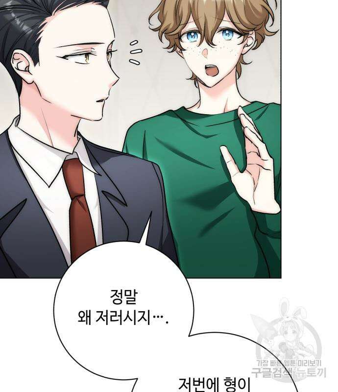 천재 배우의 아우라Aura 14화 22