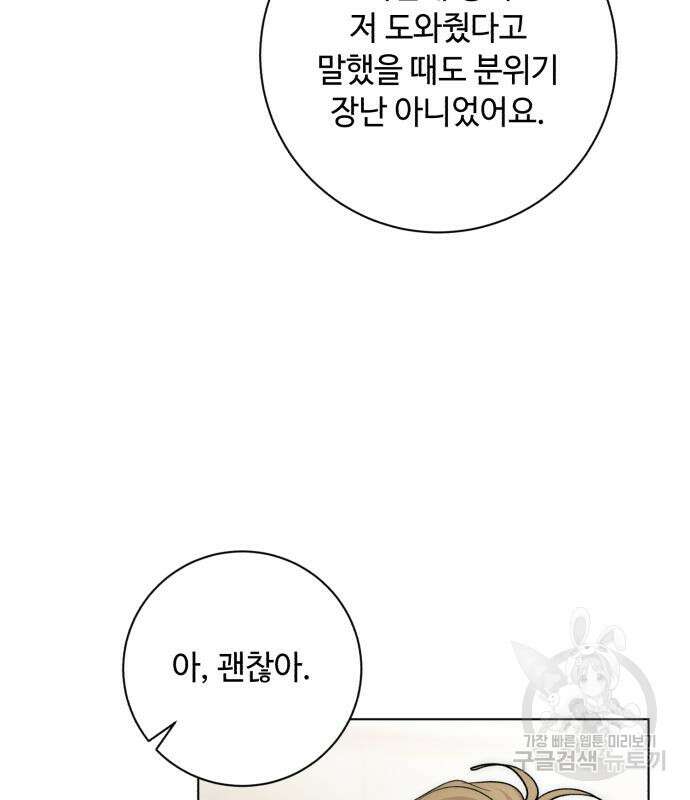 천재 배우의 아우라Aura 14화 23