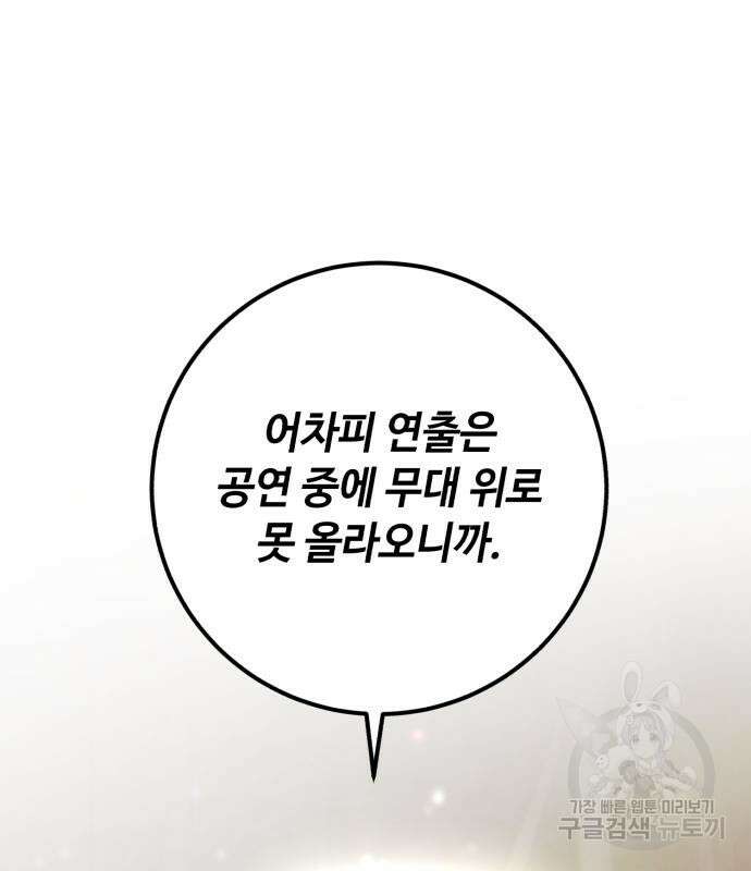 천재 배우의 아우라Aura 14화 26