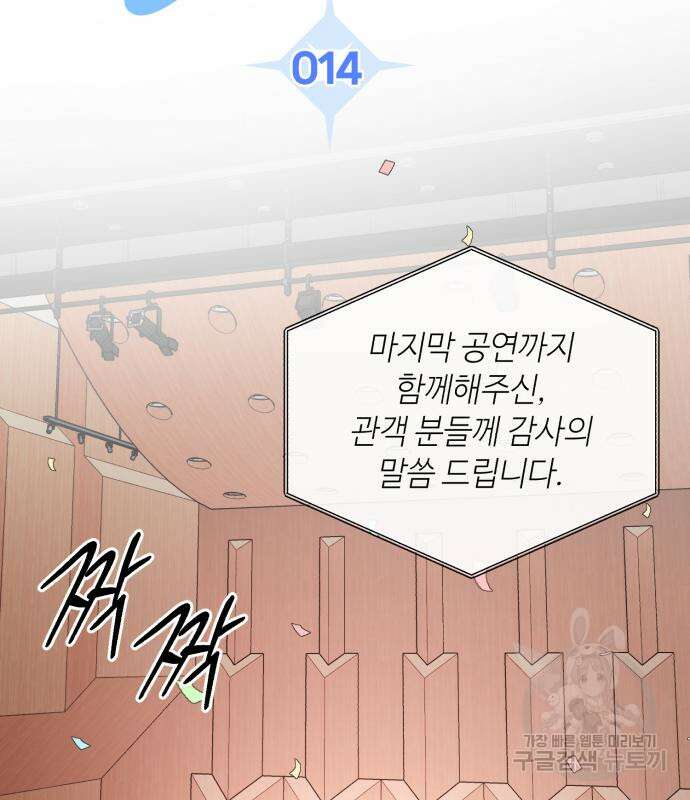 천재 배우의 아우라Aura 14화 30