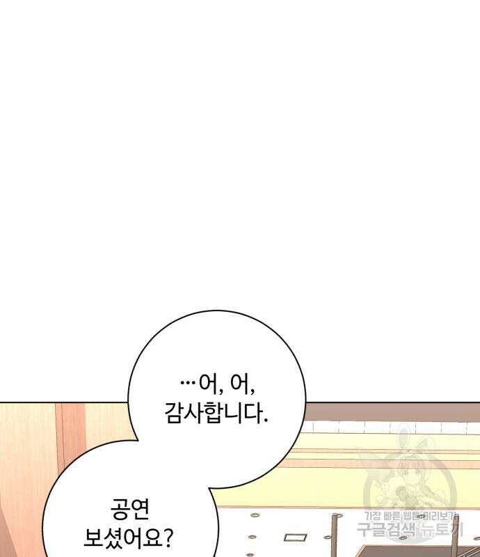 천재 배우의 아우라Aura 14화 36
