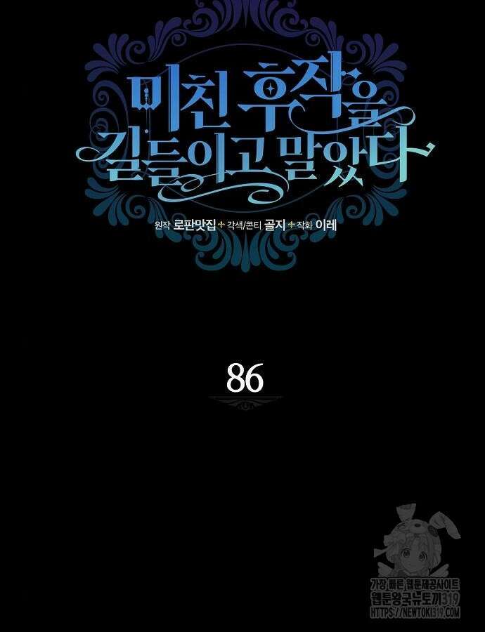 미친 후작을 길들이고 말았다 86화 11