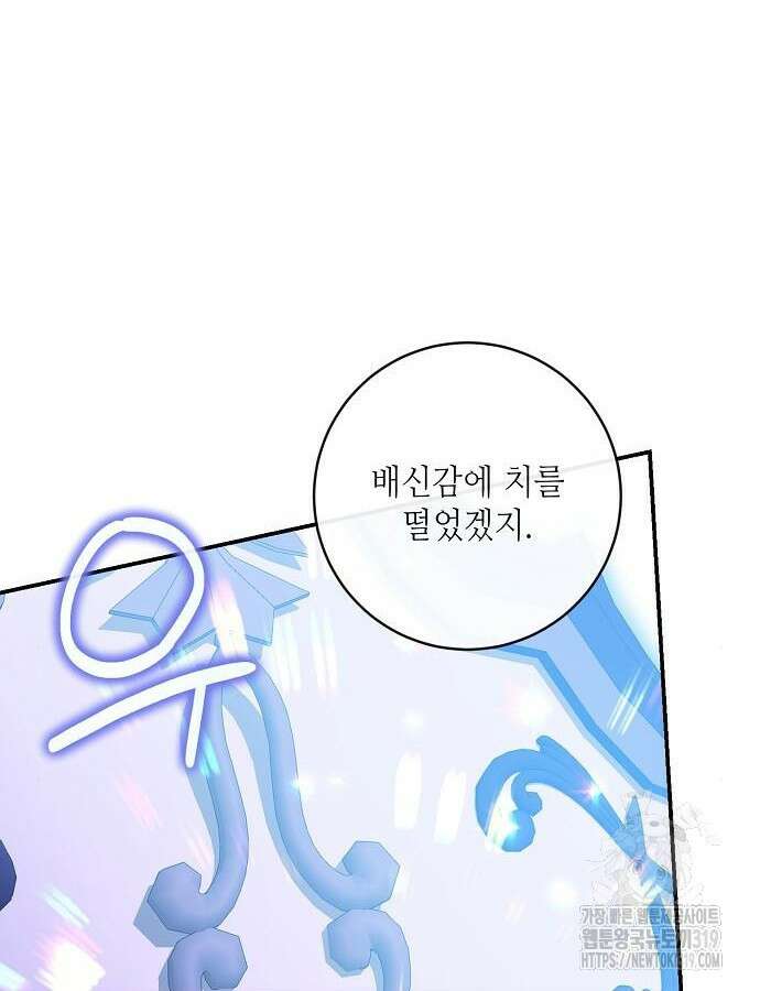 미친 후작을 길들이고 말았다 86화 22