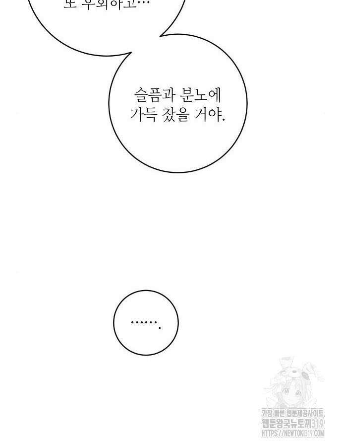 미친 후작을 길들이고 말았다 86화 24