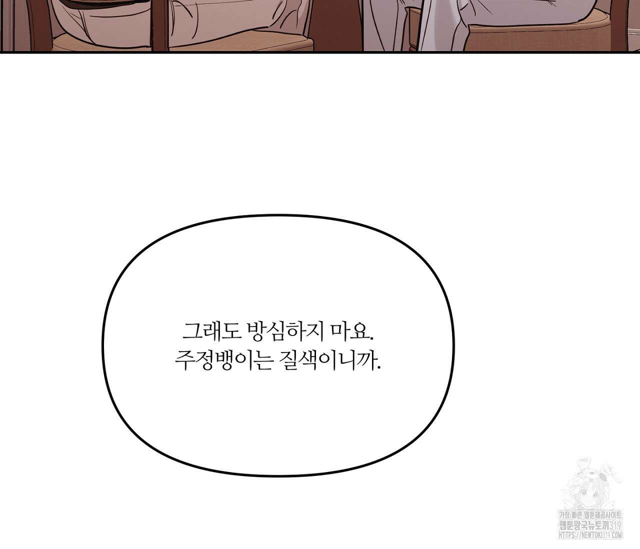 스파클링 베이비 2화 5