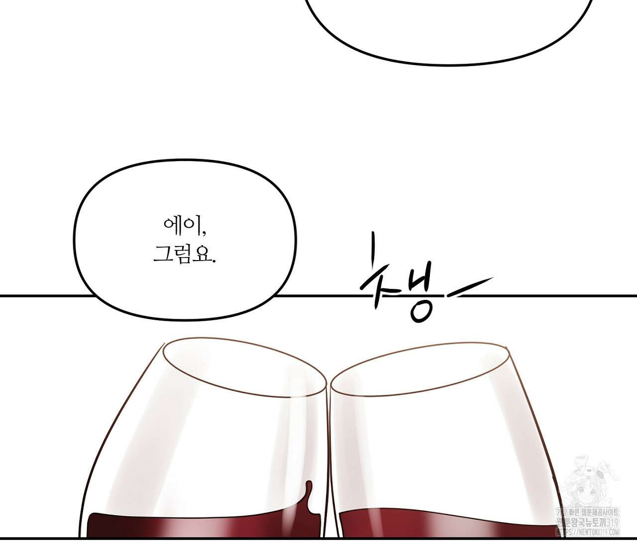 스파클링 베이비 2화 7